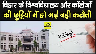 Bihar में UniversityCollege की छुट्टियों में कटौती 2024 का Holiday Calendar जारी List यहां [upl. by Giordano223]