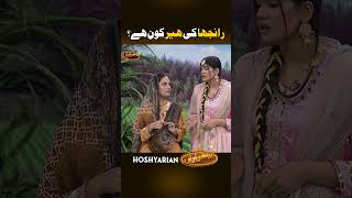 saleemalbela Ko Apni Heer Milegi🤔🤣 shorts comedy hoshyarian [upl. by Ewald968]