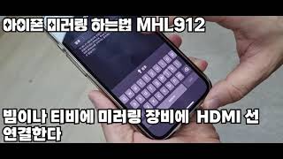 아이폰 아이패드 화면 미러링하는법 NXMHL9124K [upl. by Aihsas]