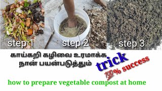 காய்கறி கழிவுகளை உரமாக்குவது எப்படி how to prepare vegetable compost at home 🤩💐👍 [upl. by Behlke]