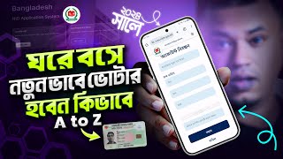 ঘরে বসেই ভোটার হোন অনলাইনে ২০২৪  How to Apply for New NID Card 2024 [upl. by Tabbatha143]