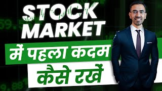 Your 1st Step in Stock Market  How to Start your Investing  Stock Market For Beginners [upl. by Aitsirk]