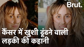 Cancer में खुशी ढूंढने वाली लड़की की कहानी जो हौसला देने वाली है  Brut Hindi [upl. by Llorrad]