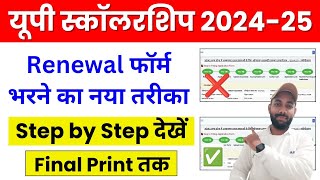 UP Scholarship 202425 Apply Renewal  UP Scholarship Renewal Form Kaise Bhare 202425 [upl. by Yardna814]