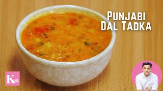 Punjabi Dal Tadka Dal  Fry Dhaba Style  पंजाबी दाल तड़का दाल फ़्राई ढाबा वाली  Kunal Kapur Recipe [upl. by Nahtanhoj714]