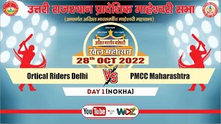 ABM  2022  NOKHA   Ortical Riders Delhi vs PMCC Maharashtra  BIKANER [upl. by Eeluj]