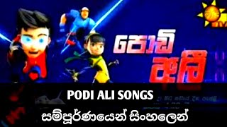 Podi Ali Sinhala Cartoon Thame SongHiru Tvcharith binara [upl. by Portingale]