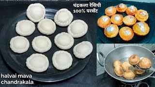 chandrakala recipe mava gujiya how to make Mawa gujiya🫠🥟बिना मावे के चंद्रकला गुजिया रेसिपी viral [upl. by Monah]