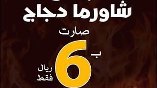 شاورمان 🌯والطعم جنان 😋 الذ شاورما والسعر شوف بنفسك 🔥😇 [upl. by Ho]