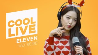 쿨룩 LIVE ▷IVE아이브 ‘ELEVEN’  비투비의 키스 더 라디오 l KBS 211224 방송 [upl. by Nilde]