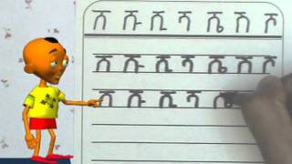 Sample on Writing Amharic Alphabet from Amahric 4 Kids DVD [upl. by Ldnek]