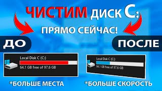 Как почистить диск C\ от Мусора и других ненужных файлов в 2023 году [upl. by Kelcy56]