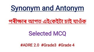 Synonym and Antonym  Most Imp MCQ  পৰীক্ষাৰ আগত চাই যাব ADRE 20 [upl. by Smoht]