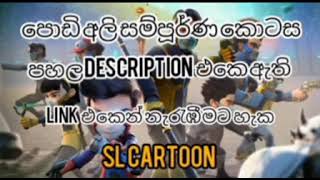 podi ali පොඩි අලී episode 10 sinhala cartoon [upl. by Greg]