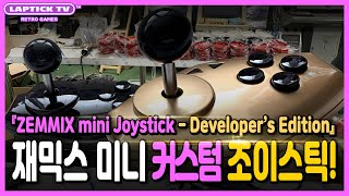 ■ 재믹스 미니  별색 조이스틱 ZEMMIX mini Joystick  Developers Edition [upl. by Haim]