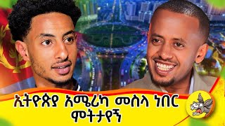 እናቴን ሚካኤል ቤተ ክርስቲያን ወስጄ ይቅርታ ጠየኳት  life eritrea addisababa addiction habesha donkeytube [upl. by Notlih]