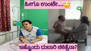 ಎಂ ಎಸ್ ಕಾಯಿಲೆಯ ಚಿಕಿತ್ಸೆ ಇಷ್ಟೊಂದು ದುಬಾರಿಯೇ MS treatment is socostly [upl. by Cary672]