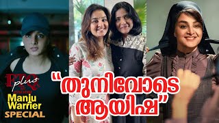 Mass amp Class  Manju Warrier Special  FTQ with Rekha Menon [upl. by Anny347]