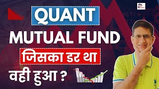 Quant Mutual Funds का क्या करें  I Adani Stocks Exposure in Quant Funds I Quant I [upl. by Noyerb]