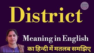 district meaning l meaning of district l district ka matlab Hindi mein kya hota hai l vocabulary [upl. by Otsirave]