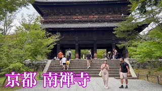 2023年9月30日 紅葉シーズン到来 京都南禅寺を歩く Walking around Nanzenji Kyoto 【4K】 [upl. by Gusta]