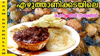 Ezhuthani kada Mutton Curry  കൊല്ലം എഴുത്താണിയിലെ മട്ടൺ കറിയും വെട്ടുകേക്കും  Entekollam [upl. by Mccandless237]