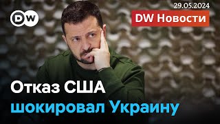 🔴Шок для Украины США запретили атаковать Россию их оружием Что сделает Путин DW Новости 290524 [upl. by Lledniuq141]