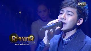 เพลง ขอโทษที่กวนใจเธอ  ต้น ธนษิต  Highlight  ReMaster Thailand  11 พย 2560  one31 [upl. by Eninej]