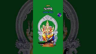 Subramanya Sashti 2024 Date  Skanda Sashti Date  2024 Subramanya Shasti Pooja TimeMargasira Masam [upl. by Gnahc78]