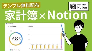 【テンプレ配布】Notionで家計簿を作る方法 [upl. by Nivre296]