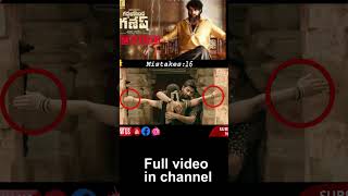 gaddala konda ganesh telugu movie varun tej shorts movie moviemistakes shortvideos [upl. by Blockus]