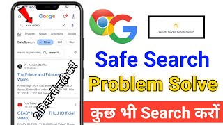 Google Safe search problem salution  How to solve safe serch problem on google chrome browser [upl. by Mitchell]