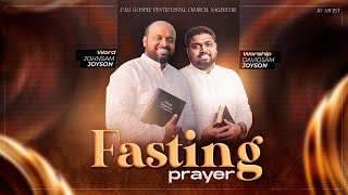 AUGUST FASTING PRAYER 18082023​​  JOHNSAM JOYSON  DAVIDSAM JOYSON  FGPC NAGERCOIL [upl. by Arondell7]