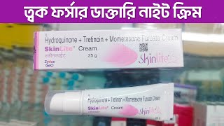 skinlite cream । ত্বক ফর্সাকারী স্কিন লাইট ক্রিমের সাইড ইফেক্ট । মেছতার ক্রিম [upl. by Sarajane294]