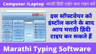 How install ISM V62 Software  Download amp Install ISM V62।Marathi amp Hindi typing GCCTBC [upl. by Ettolrahc]