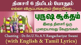 எல்லா விருப்பங்களும் நிறைவேற ஒருமுறையாவது இதைக் கேளுங்கள்  புருஷ சூக்தம்PurushaSuktamaalayavideo [upl. by Homans]