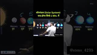 सौरमंडल Solar system SUBSCRIBE ME ShivaniStenographer viralvideo trendingshort clock [upl. by Aihsirt]