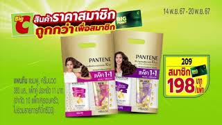 📢 สินค้าราคาสมาชิก ถูกกว่าใครแน่นอน ที่บิ๊กซี ช้อปด่วน ✨ [upl. by Wolfgang]