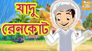 যাদু রেনকোট l Rupkothar Golpo  Bangla Cartoon  Bengali Fairy Tales l Toonkids Bangla [upl. by Nylevol175]