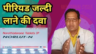 Norlut N tablet  Norlut N 5mg Tablet  Norethisterone Tablet  Norlut N Tablet Uses [upl. by Negah]