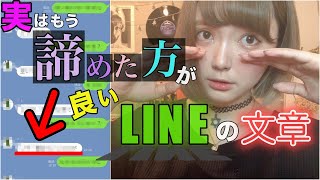 【これが来たら終わり】実はもう諦めた方が良いLINEの返答 [upl. by Smoot147]