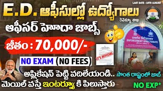 రెవెన్యూ శాఖ భారీ నోటిఫికేషన్  ED Recruitment 2024  Latest Govt Jobs 2024  Job Search telugu [upl. by Ginsberg]