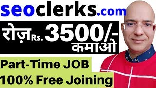 Good income work from home  Part Time job  freelance  seoclerkcom  sanjeev kumar jindal  free [upl. by Uyr]