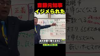 【立花孝志】解説：斎藤知事へのいじめの真相！偽文書と公共事業削減が暴く兵庫県政の闇、ゼネコンと県職員の利権のための圧力？メディアによるデマ拡散 立花孝志 nhk党 斎藤元彦 大津綾香 [upl. by Niuqaoj]