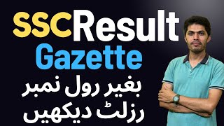 SSC Result Gazette Check result without roll no [upl. by Rudolf]