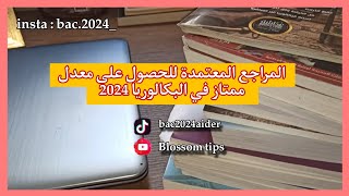 معدلات القبول في المدارس العليا 2023 [upl. by Zadoc379]