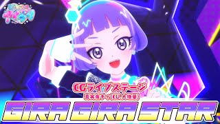 【公式CGライブ】「GIRA GIRA STAR」真実夜チィ [upl. by Haroun]