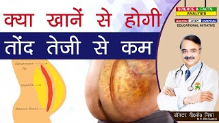 क्या खाने से होगी तोंद तेजी से कम  WHAT FOODS HELP BURN BELLY FAT [upl. by Nanreik]