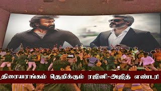 திரையரங்கை தெறிக்கும் ரஜினிஅஜித் எண்டரி  Baasha 2 Update  Rajinikanth  Ajithkumar  Nayanthara [upl. by Missak]