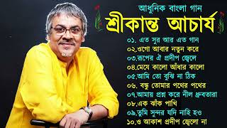 Srikanto Acharya Songs  শ্রীকান্ত আচার্যের গান  Srikanto Acharya Hits Songs  Srikanto Acharya [upl. by Layor]